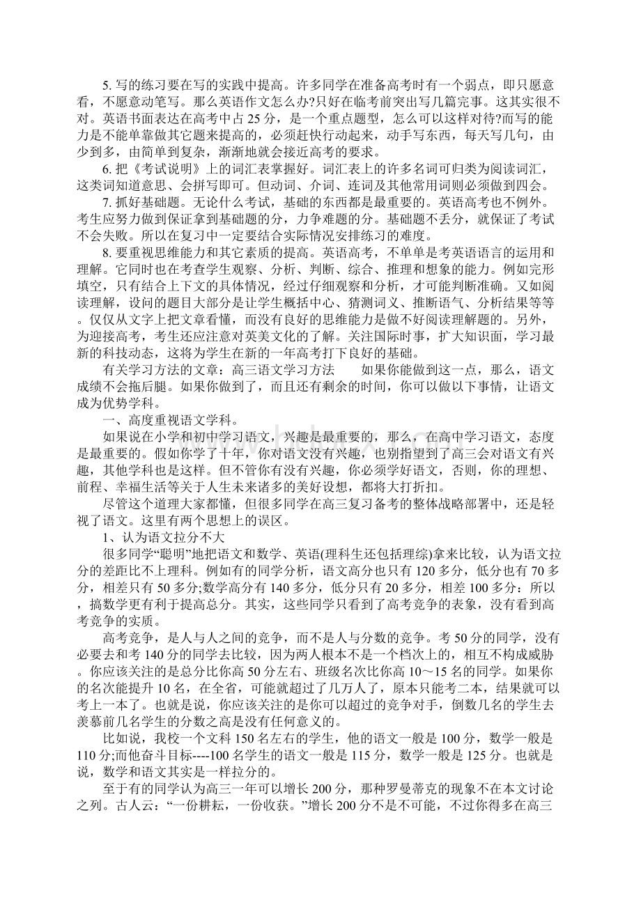 有关学习方法的文章.docx_第3页