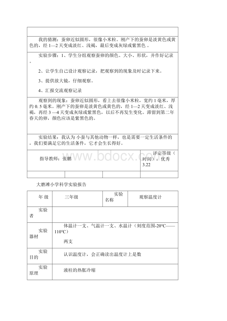 最新教科版科学三年级下册实验报告单.docx_第2页