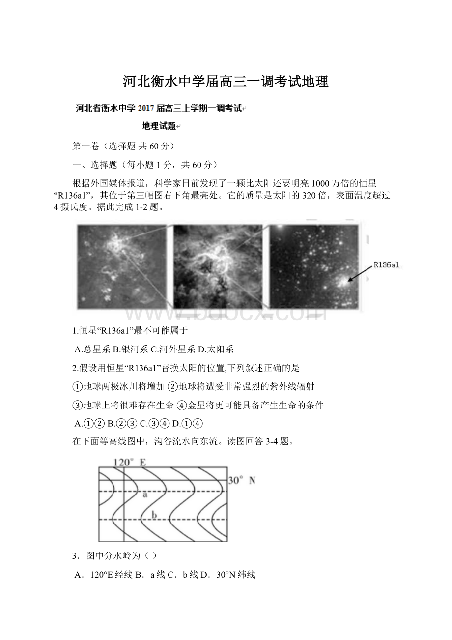 河北衡水中学届高三一调考试地理.docx