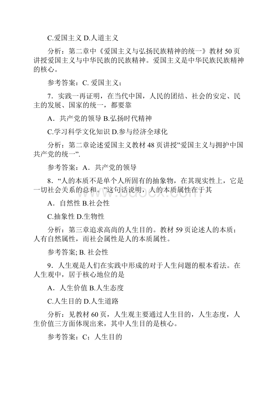 《思想道德修养与法律基础》试题一含答案.docx_第3页