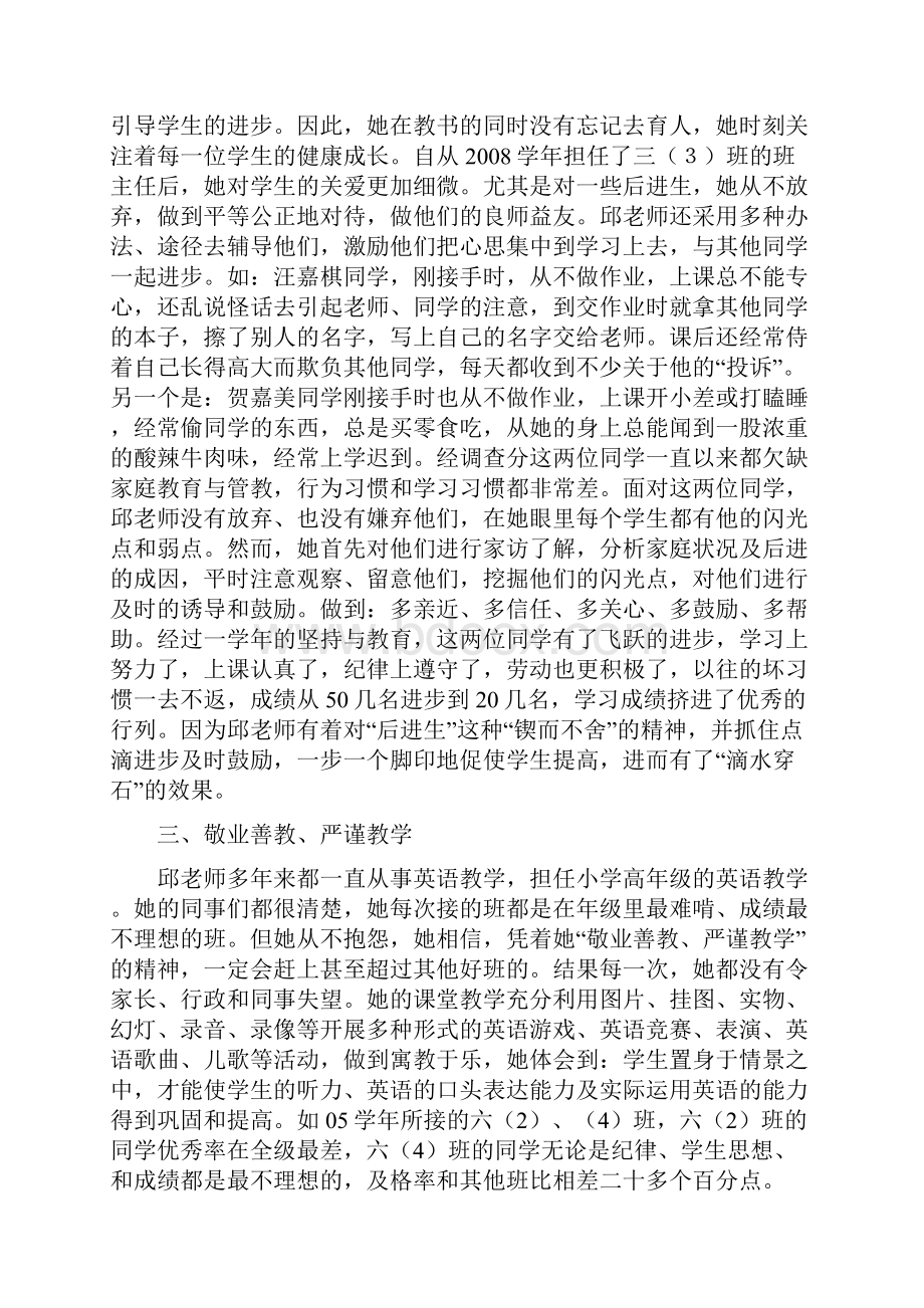 师德先进个人材料Word格式.docx_第2页