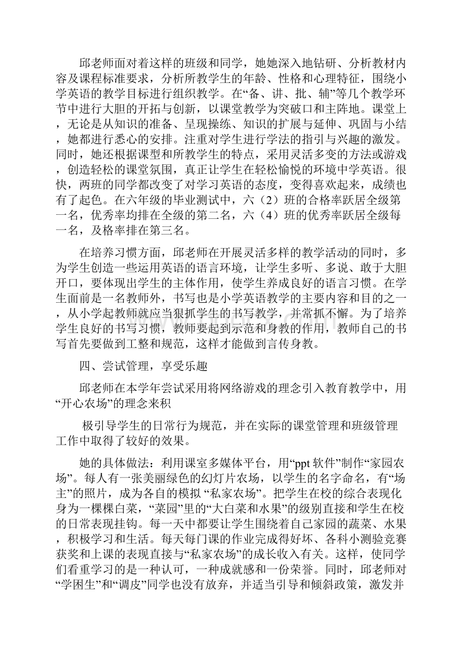 师德先进个人材料Word格式.docx_第3页