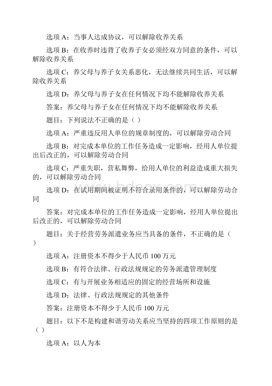 国开作业社会工作政策法规形考任务三08参考含答案.docx_第2页