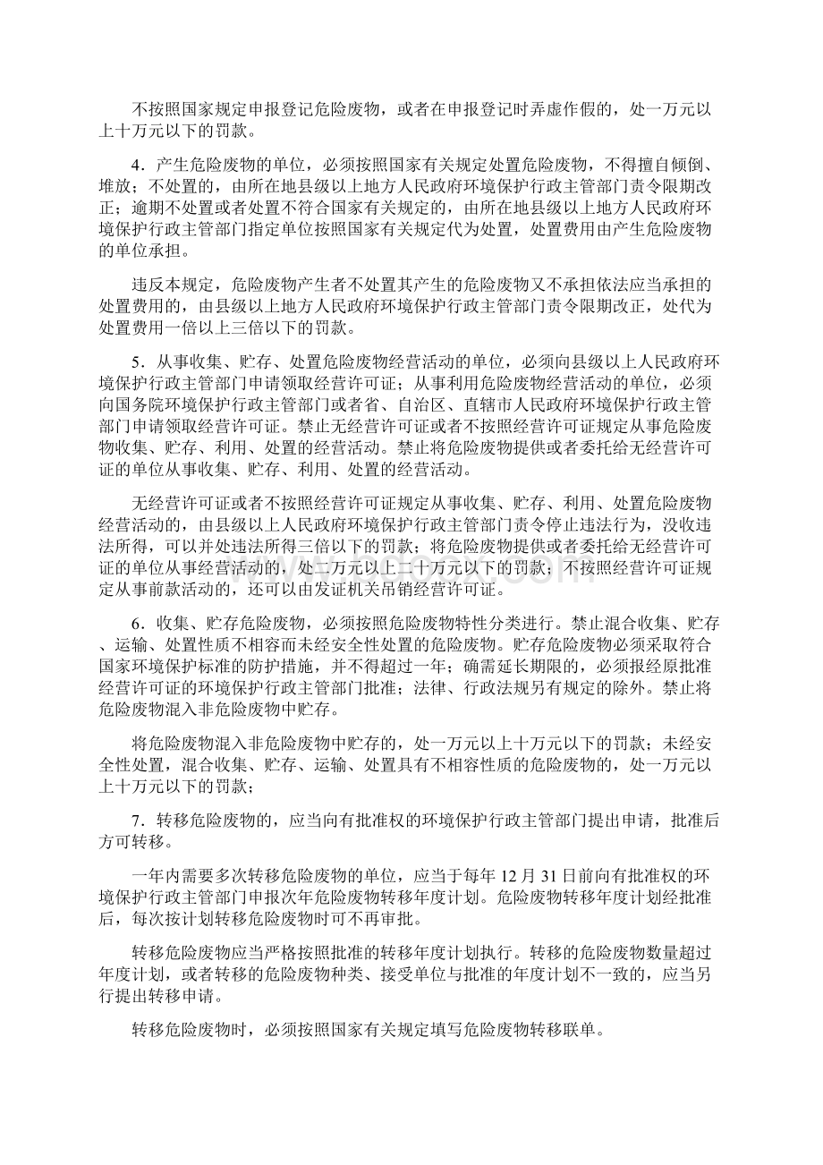 安徽省工业危险废物管理台帐.docx_第2页