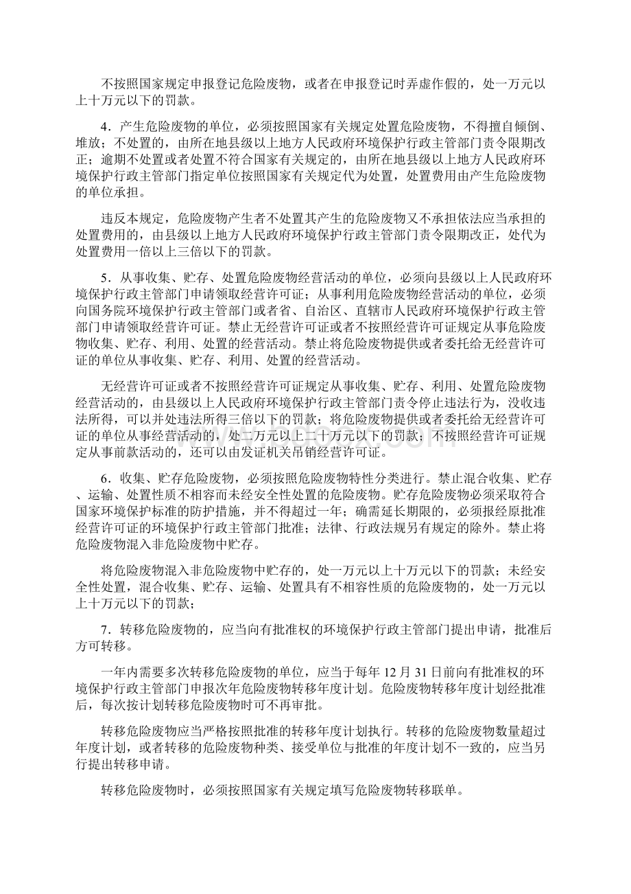 安徽省工业危险废物管理台帐Word格式文档下载.docx_第2页