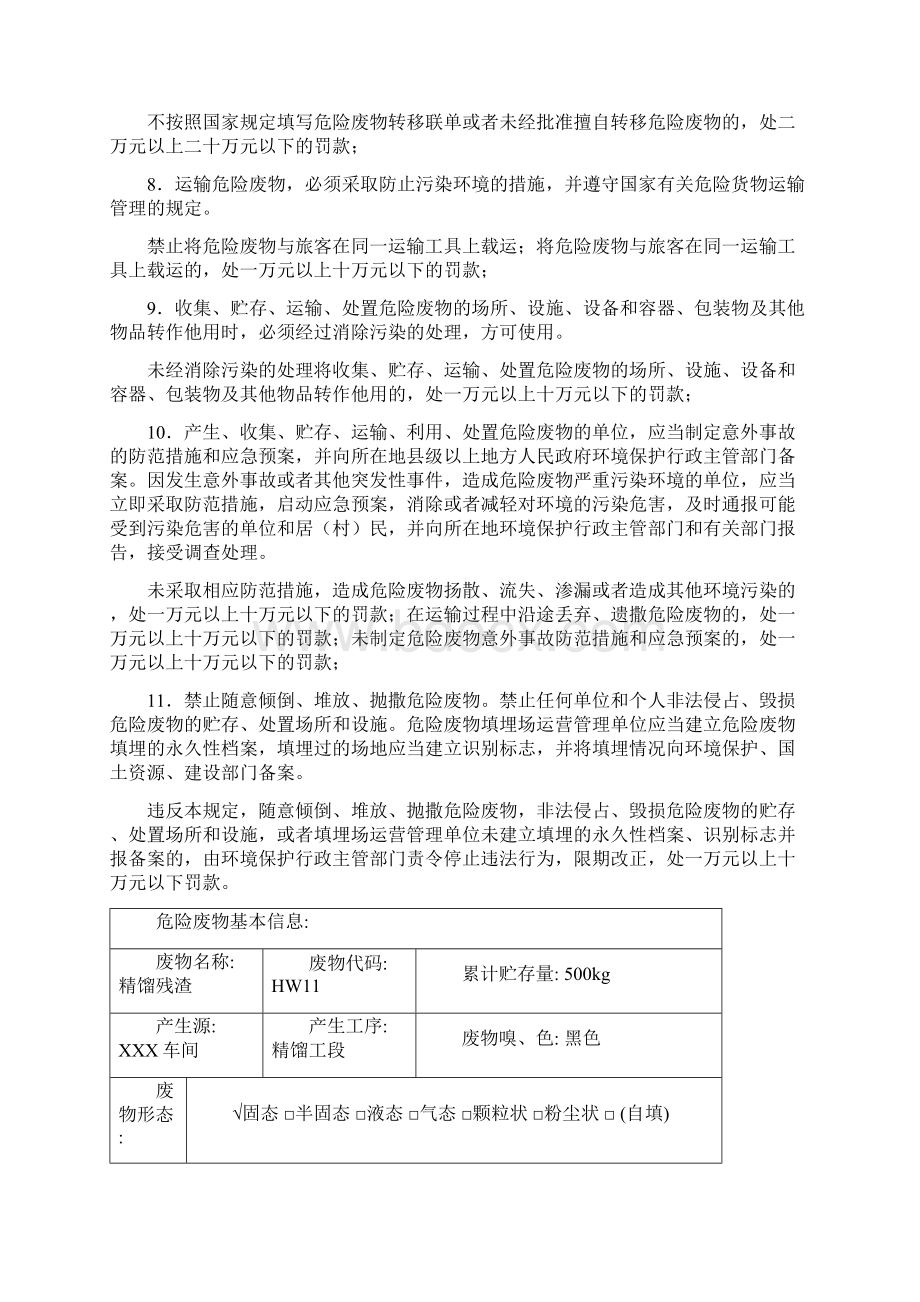 安徽省工业危险废物管理台帐Word格式文档下载.docx_第3页