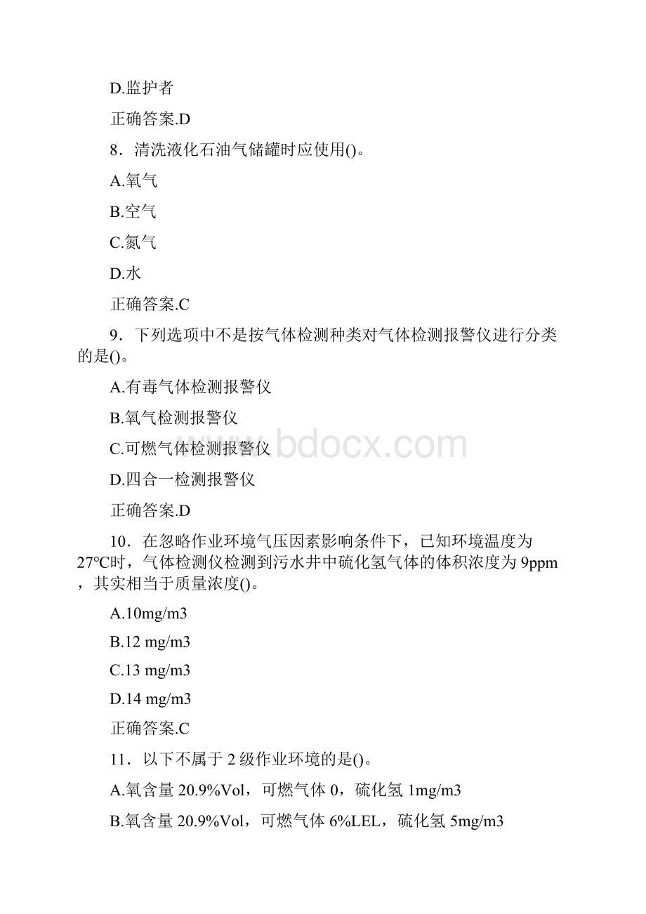 新版精选有限空间作业测试版题库588题含答案文档格式.docx_第3页