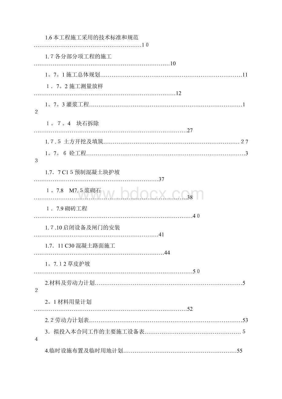 水闸施工组织设计.docx_第2页