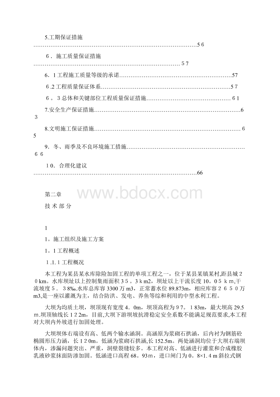 水闸施工组织设计.docx_第3页