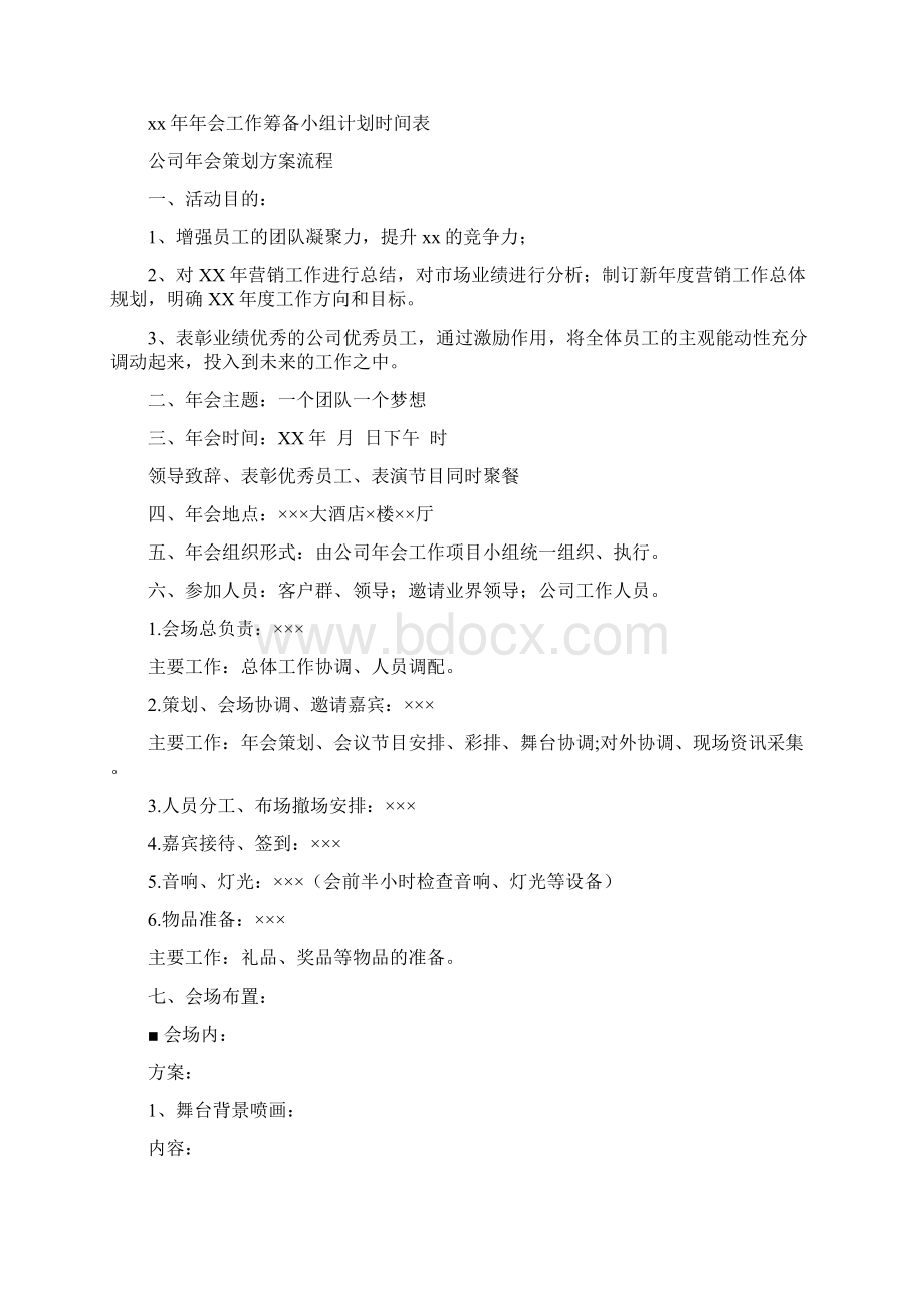 会策划方案4篇与会计专业的自我鉴定汇编.docx_第2页