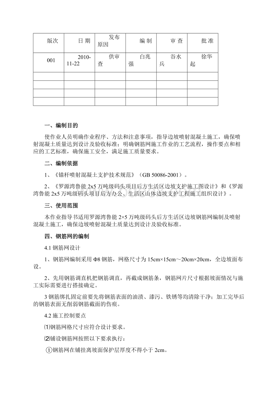 边坡喷射混凝土作业指导书.docx_第2页