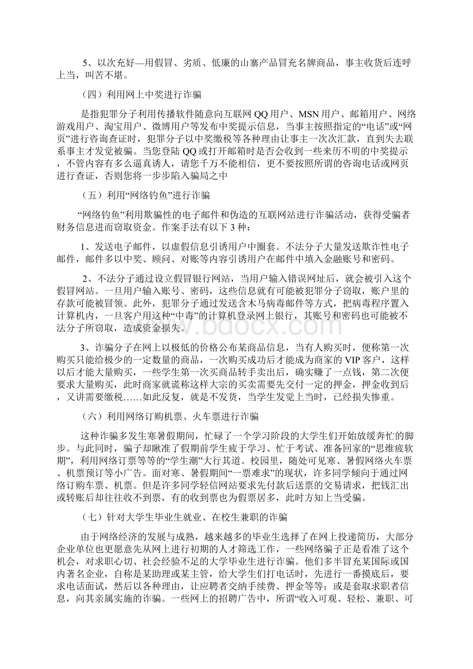 关于网络诈骗的种类Word格式.docx_第2页