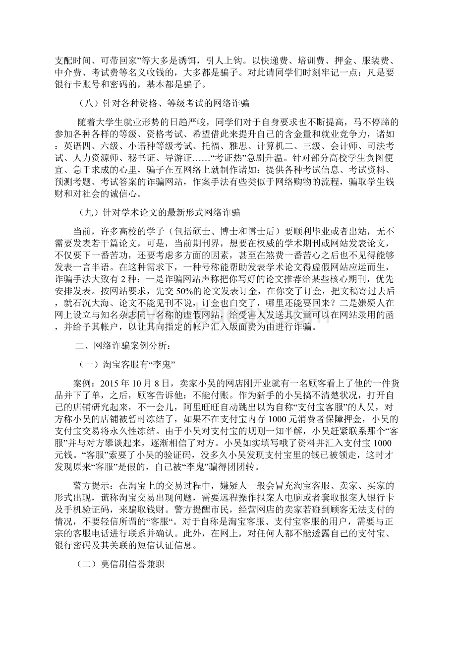 关于网络诈骗的种类Word格式.docx_第3页