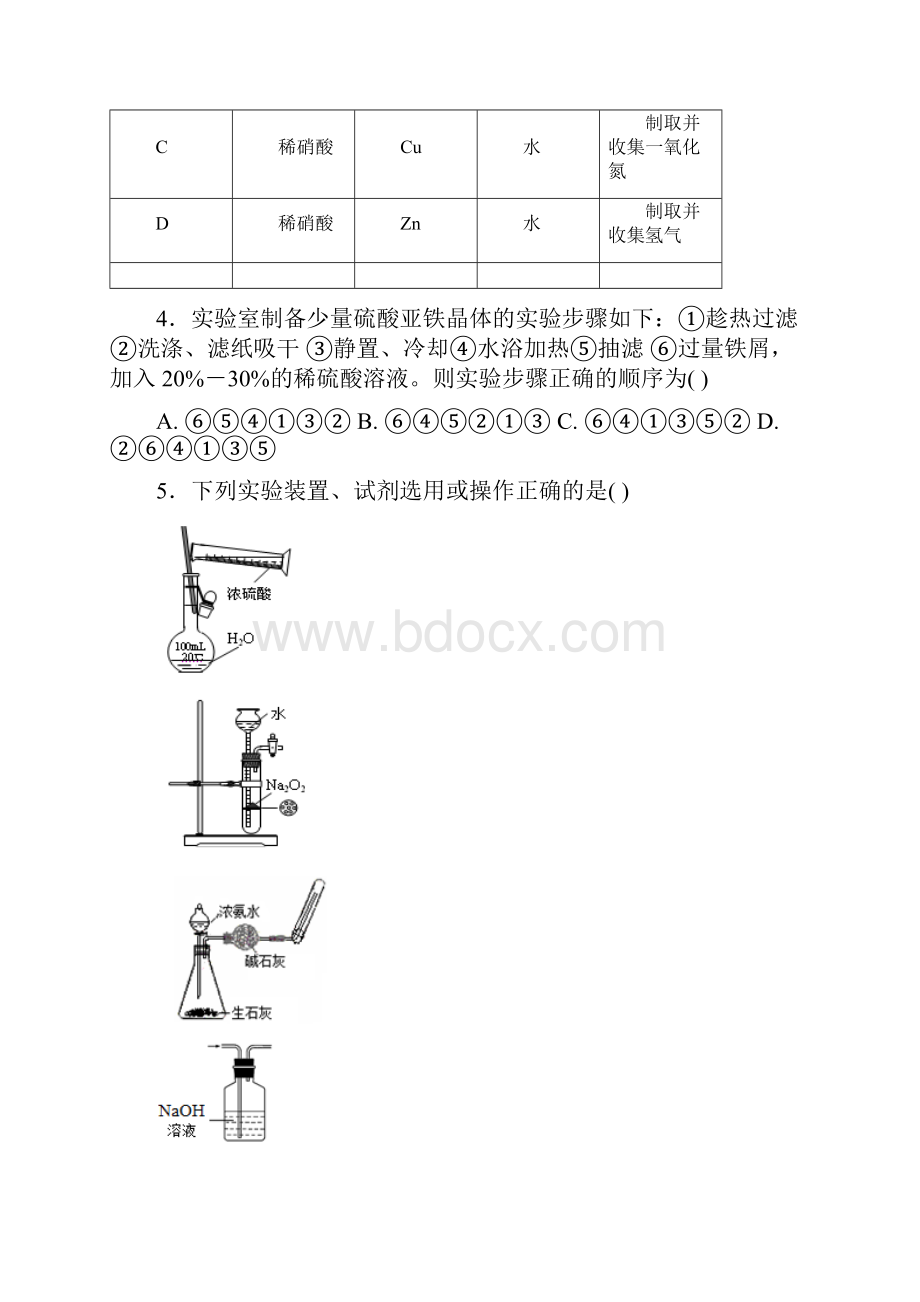 届高三化学复习专练物质的制备 分离和净化 Word版含答案.docx_第2页