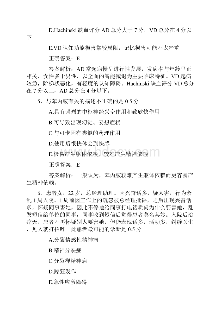 公卫执业助理医师考点进出口食品标签管理办法考试题库.docx_第3页