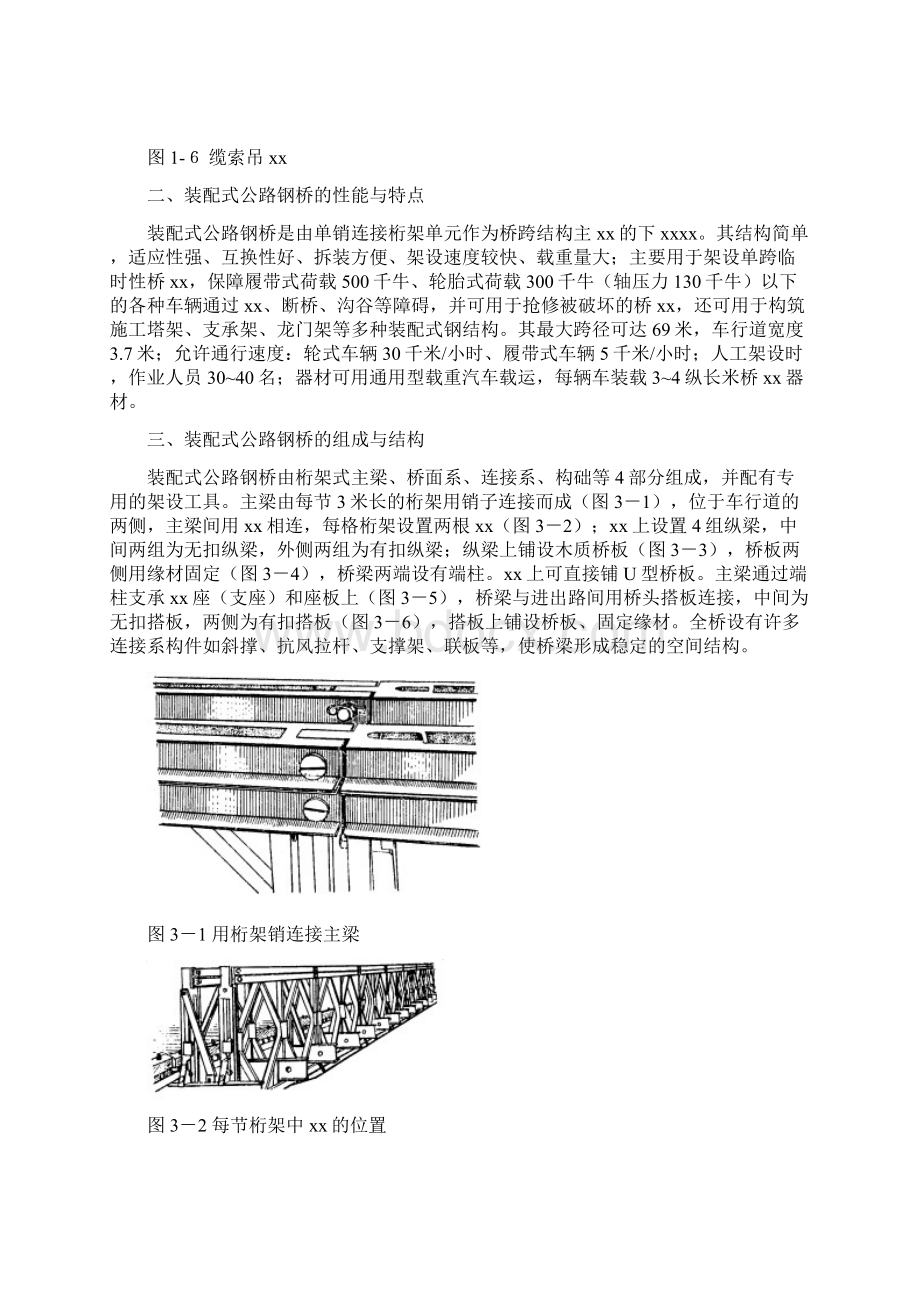 装配式公路钢桥使用手册.docx_第3页