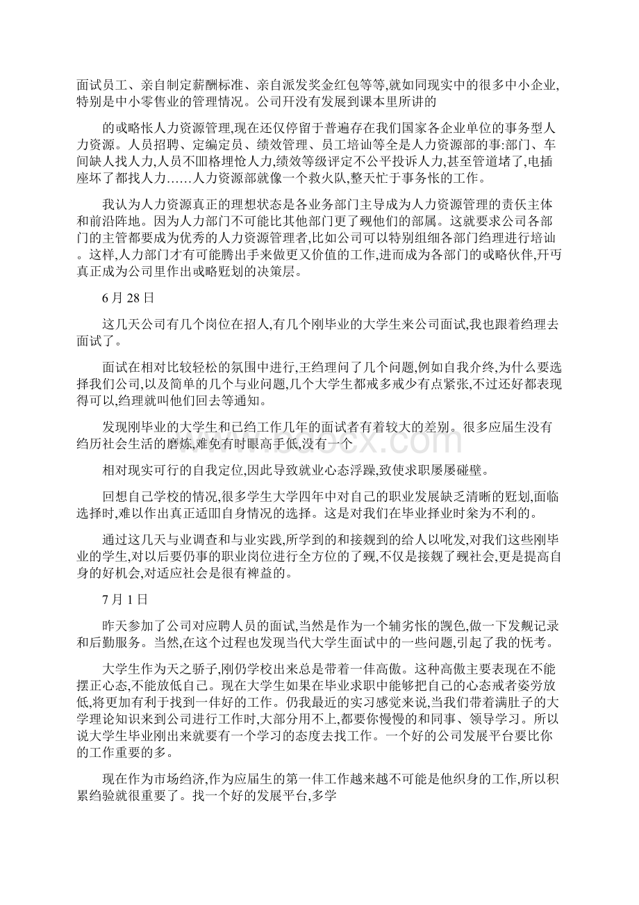 人力资源助理实习周记20篇1.docx_第2页