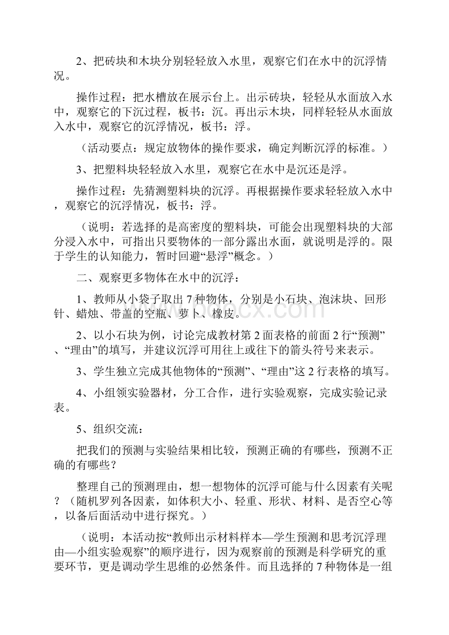 完整打印版科教版小学五年级下册科学教案1.docx_第2页