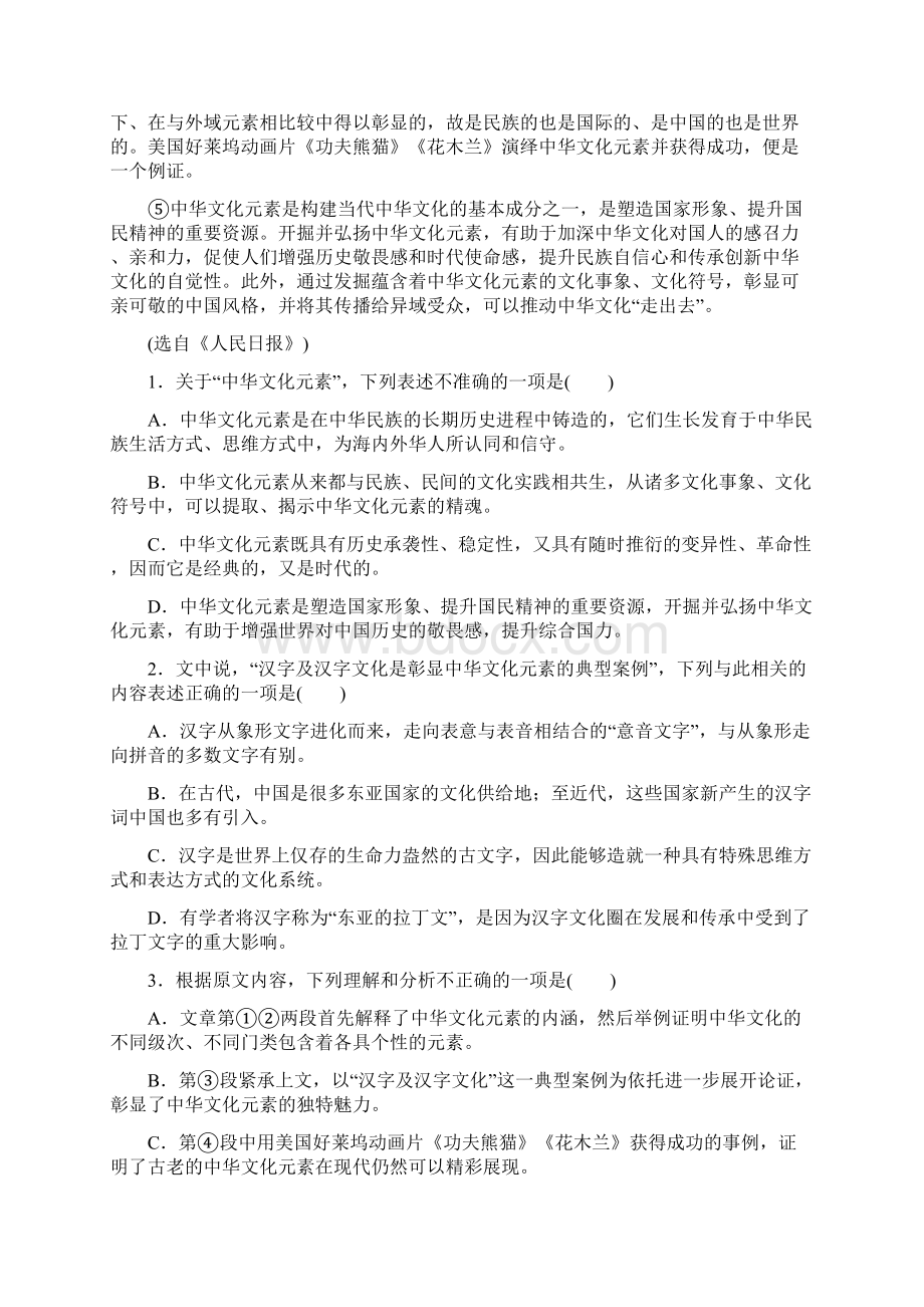 教育最新K12学年高二语文月考试题Word下载.docx_第2页