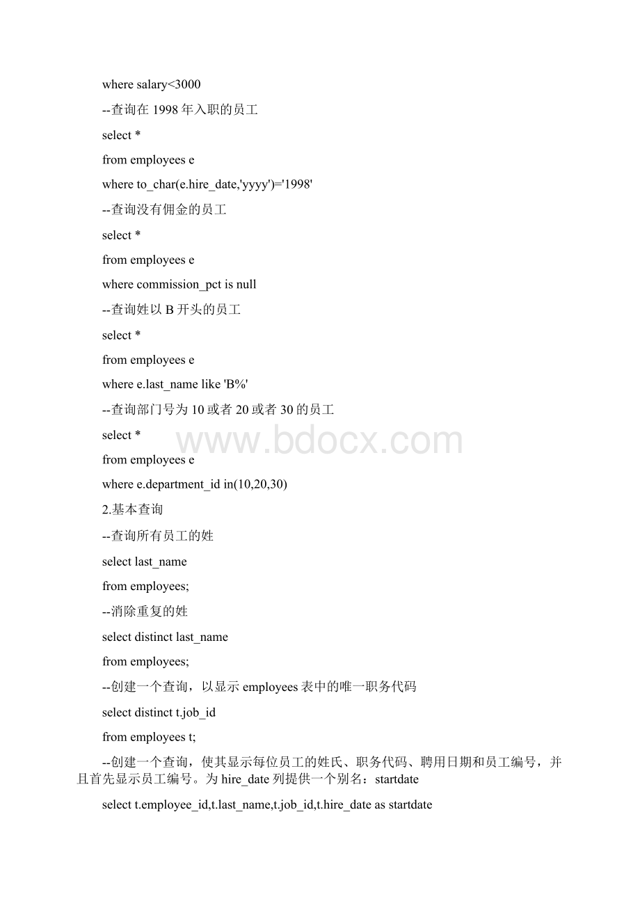 Oracle 数据库所有查询命令Word格式.docx_第2页