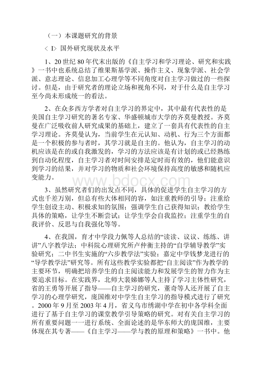 信息技术环境下提高小学生自主阅读能力的研究实施计划方案.docx_第2页