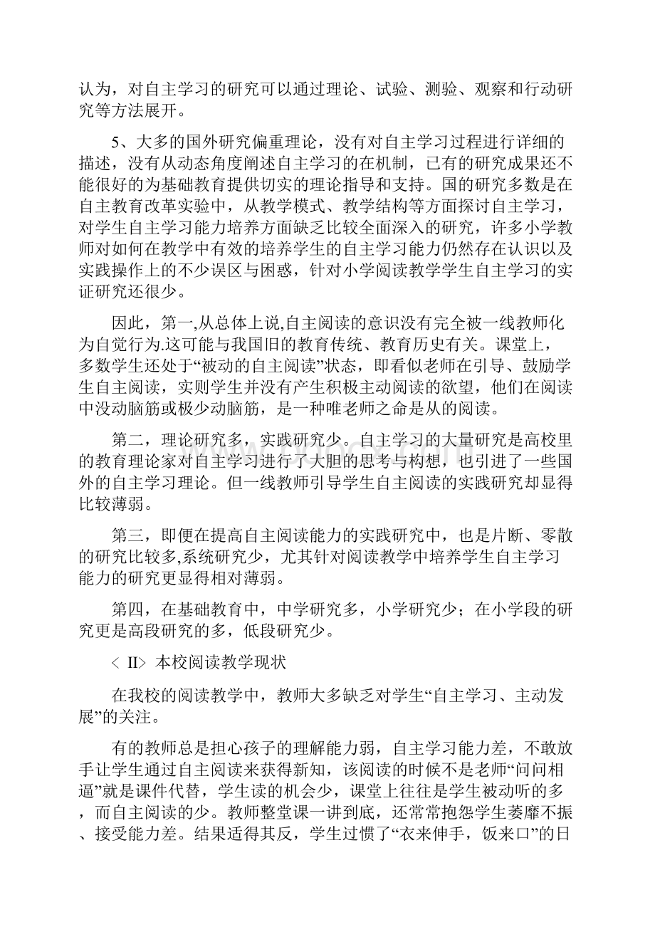 信息技术环境下提高小学生自主阅读能力的研究实施计划方案.docx_第3页