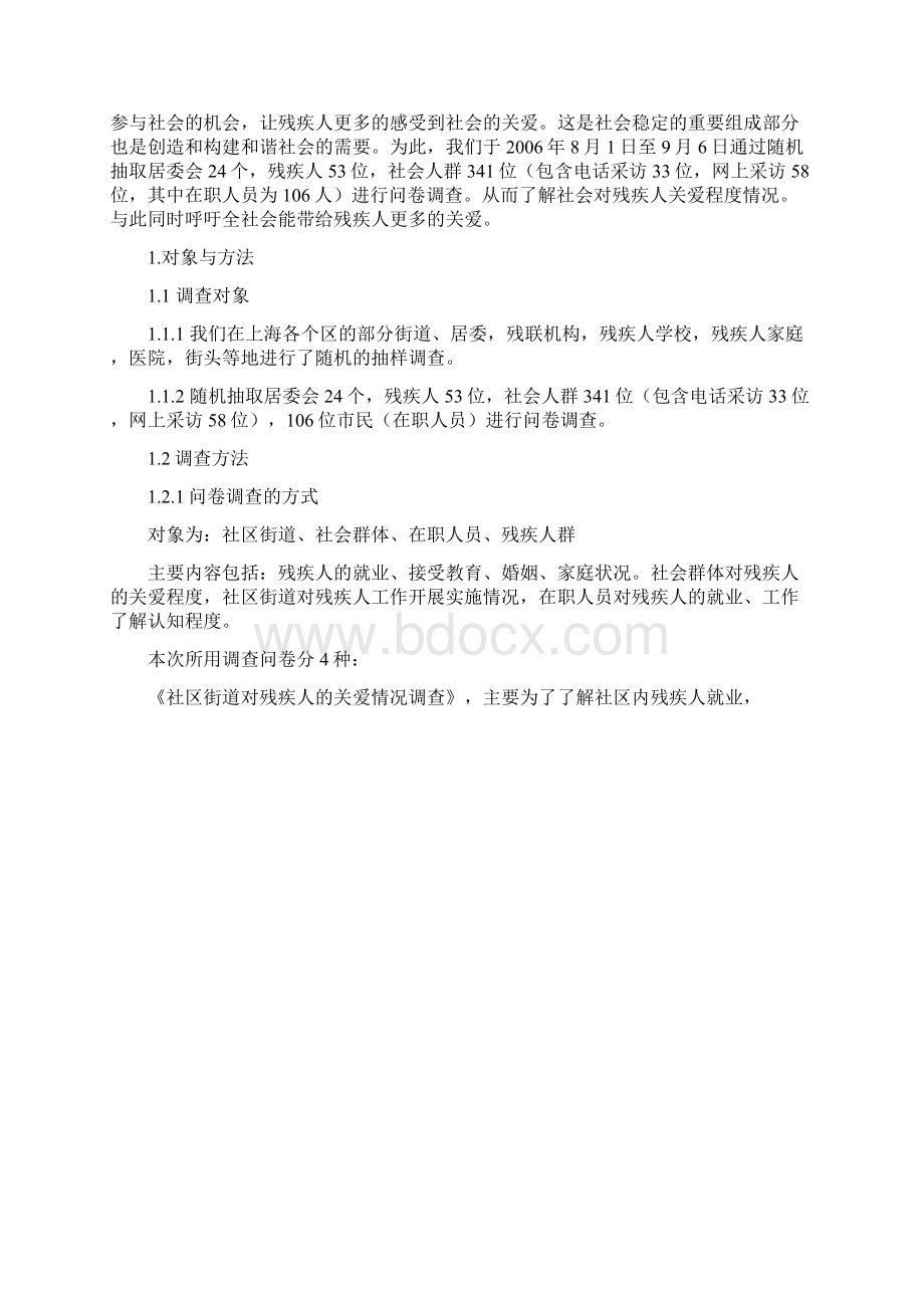 让残疾人感受到更多的关爱.docx_第2页