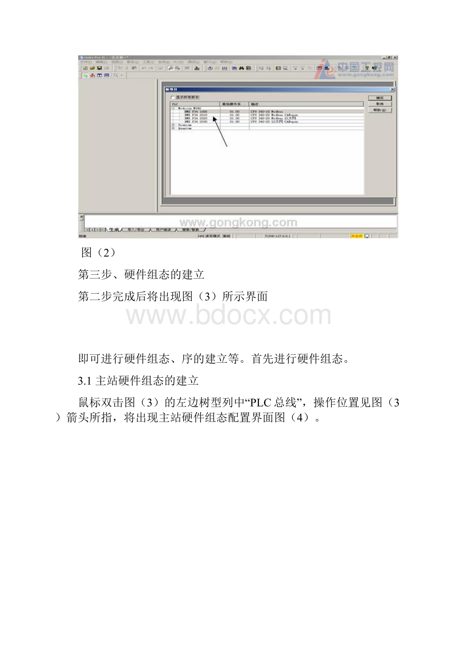 Unity Pro XL编程入门指南.docx_第2页