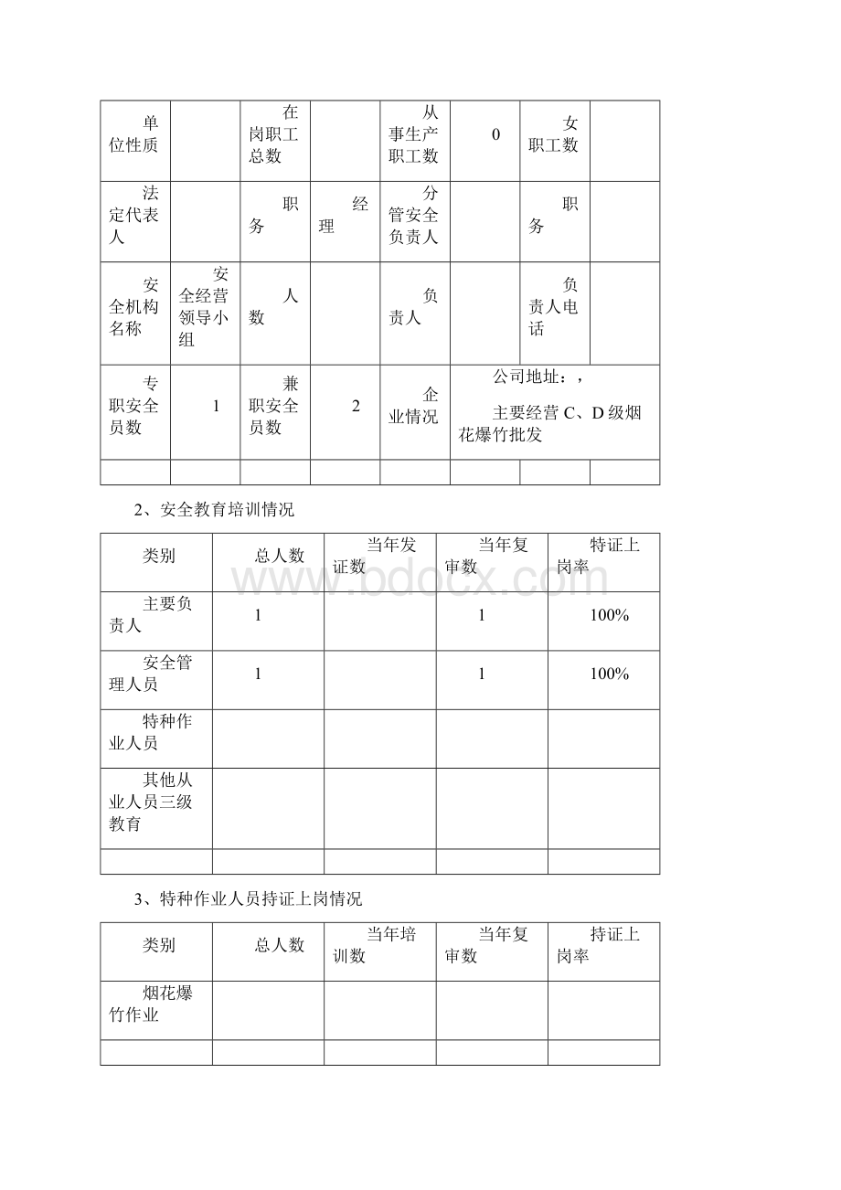 从业人员教育培训台账.docx_第3页