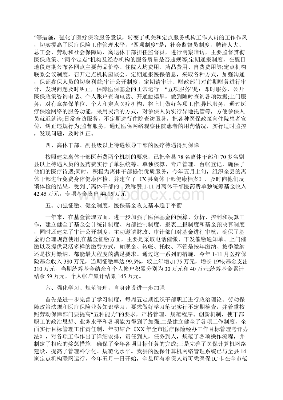 医疗保险工作总结及工作计划与医疗保险中心作风建设实施方案汇编Word文档格式.docx_第2页