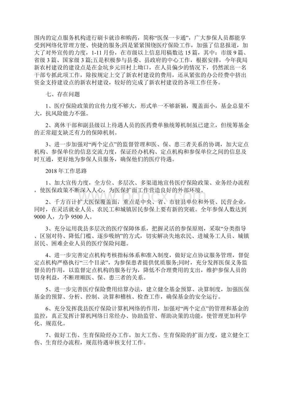 医疗保险工作总结及工作计划与医疗保险中心作风建设实施方案汇编Word文档格式.docx_第3页