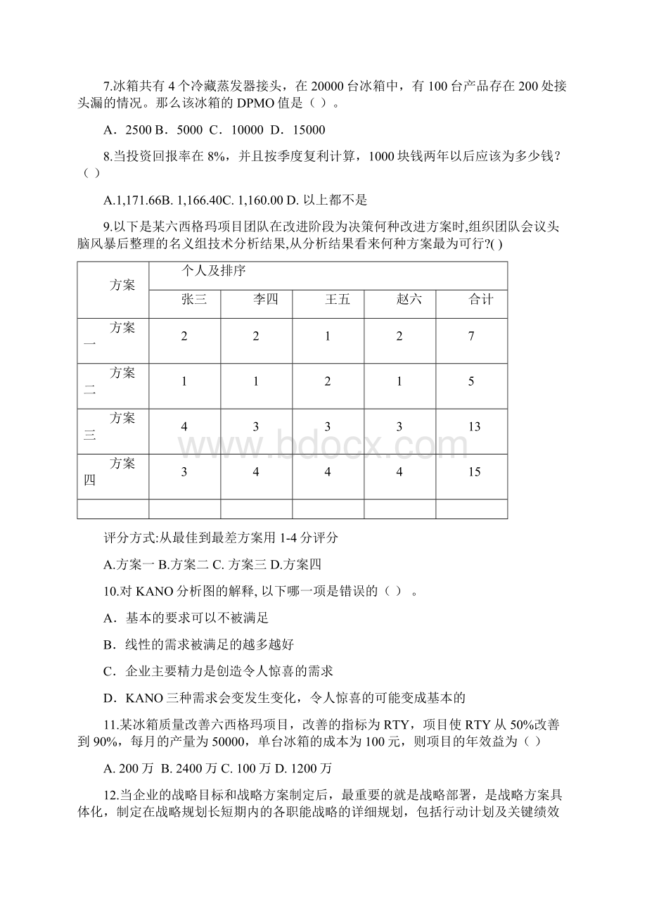 中质协注册黑带模拟考题1套.docx_第2页