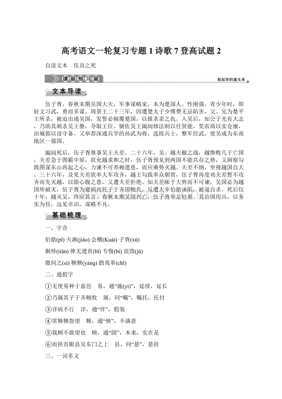 高考语文一轮复习专题1诗歌7登高试题2.docx_第1页