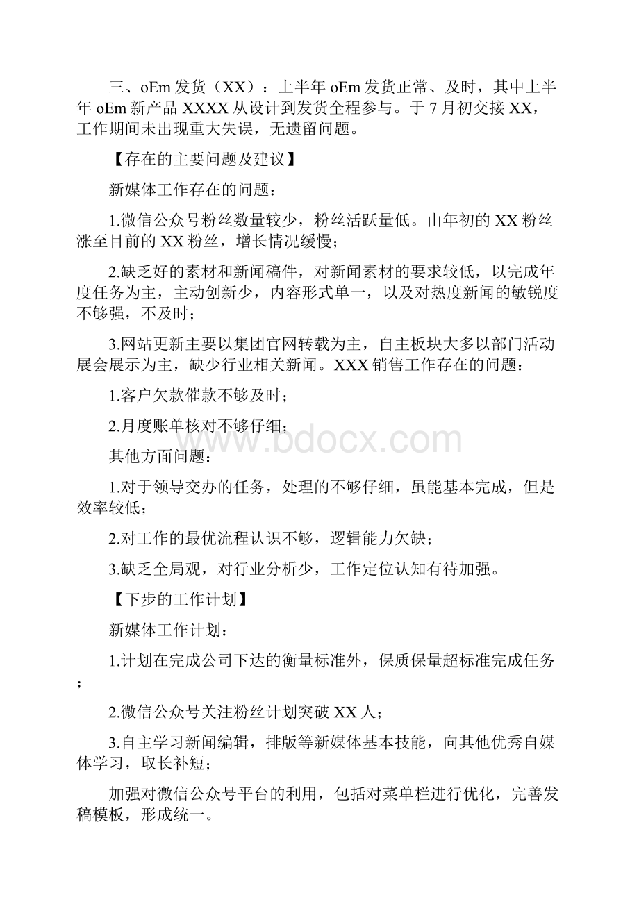 20XX上半年民政工作个人述职报告.docx_第2页