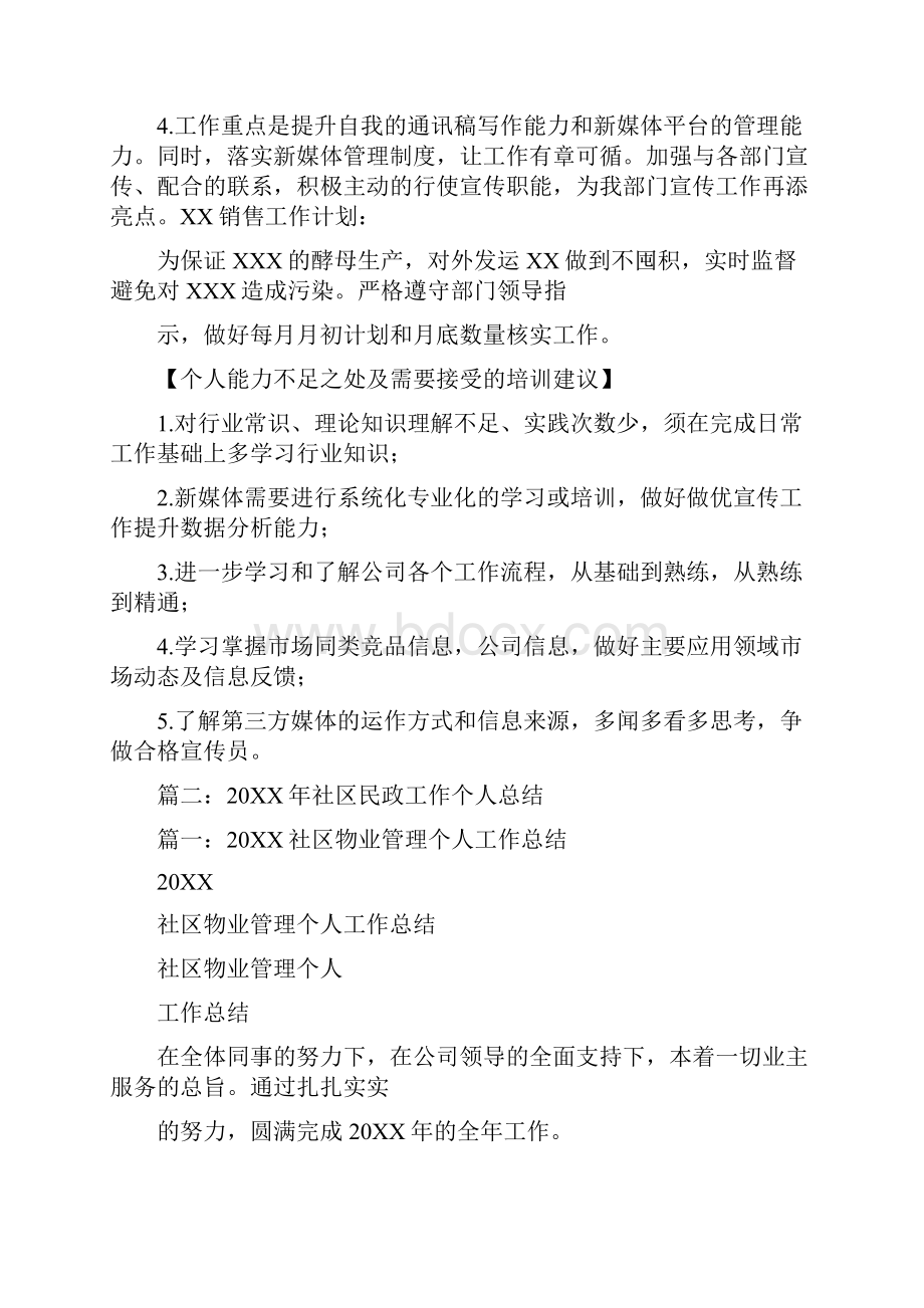 20XX上半年民政工作个人述职报告.docx_第3页