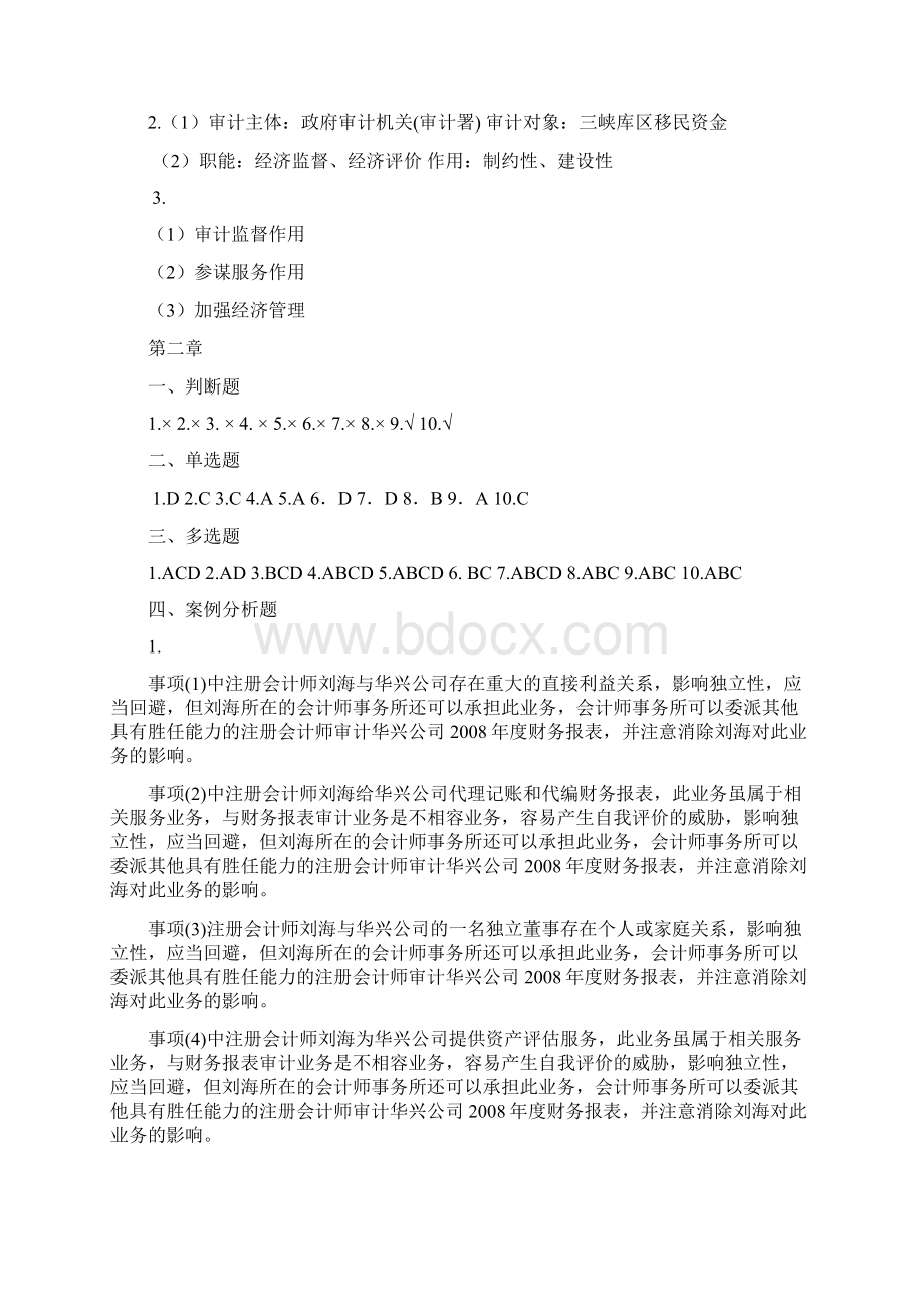 新编审计原理与实务第Word格式.docx_第2页