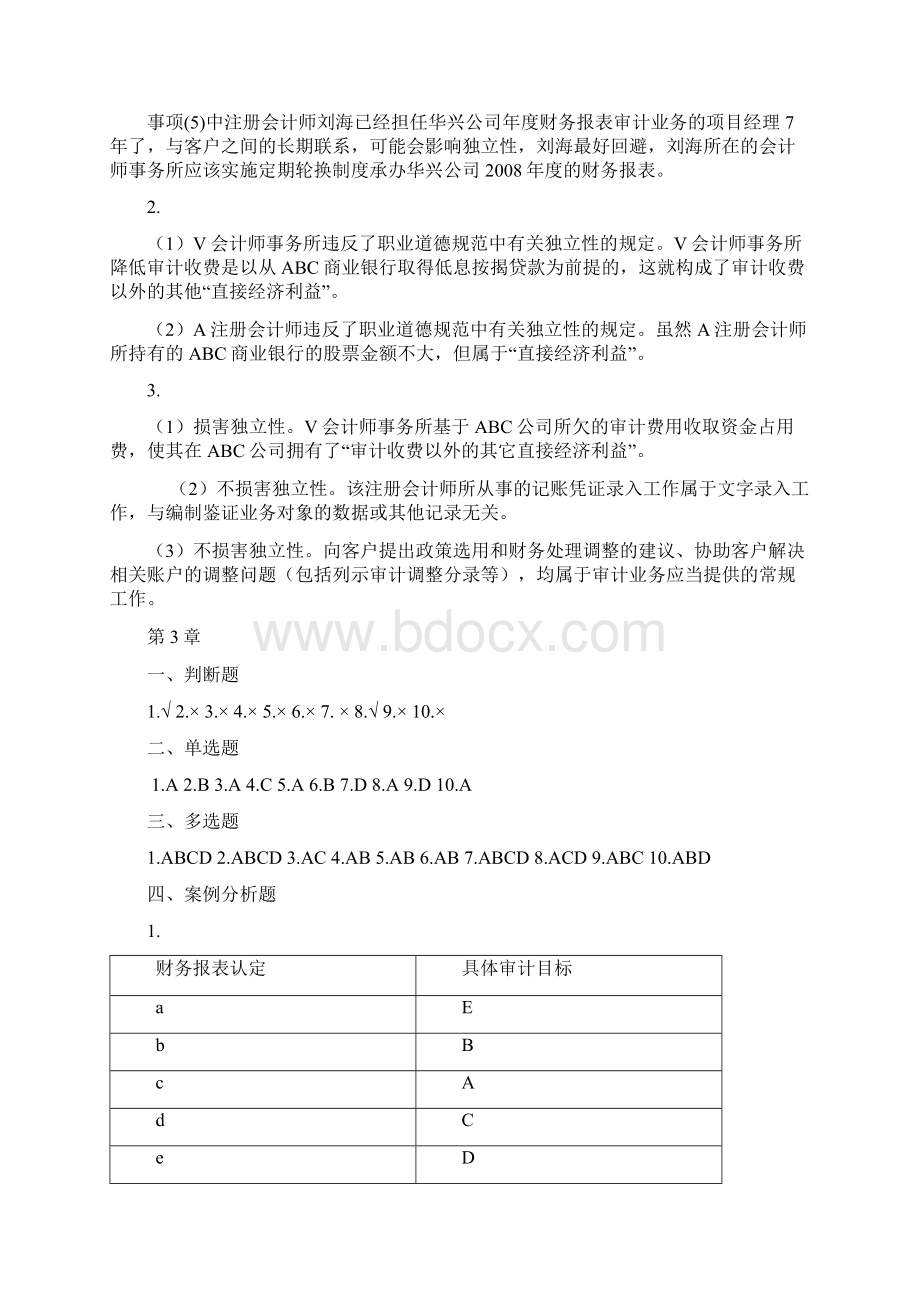 新编审计原理与实务第Word格式.docx_第3页