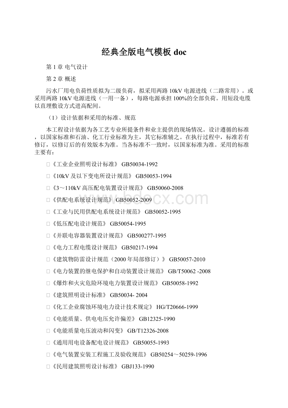 经典全版电气模板doc.docx