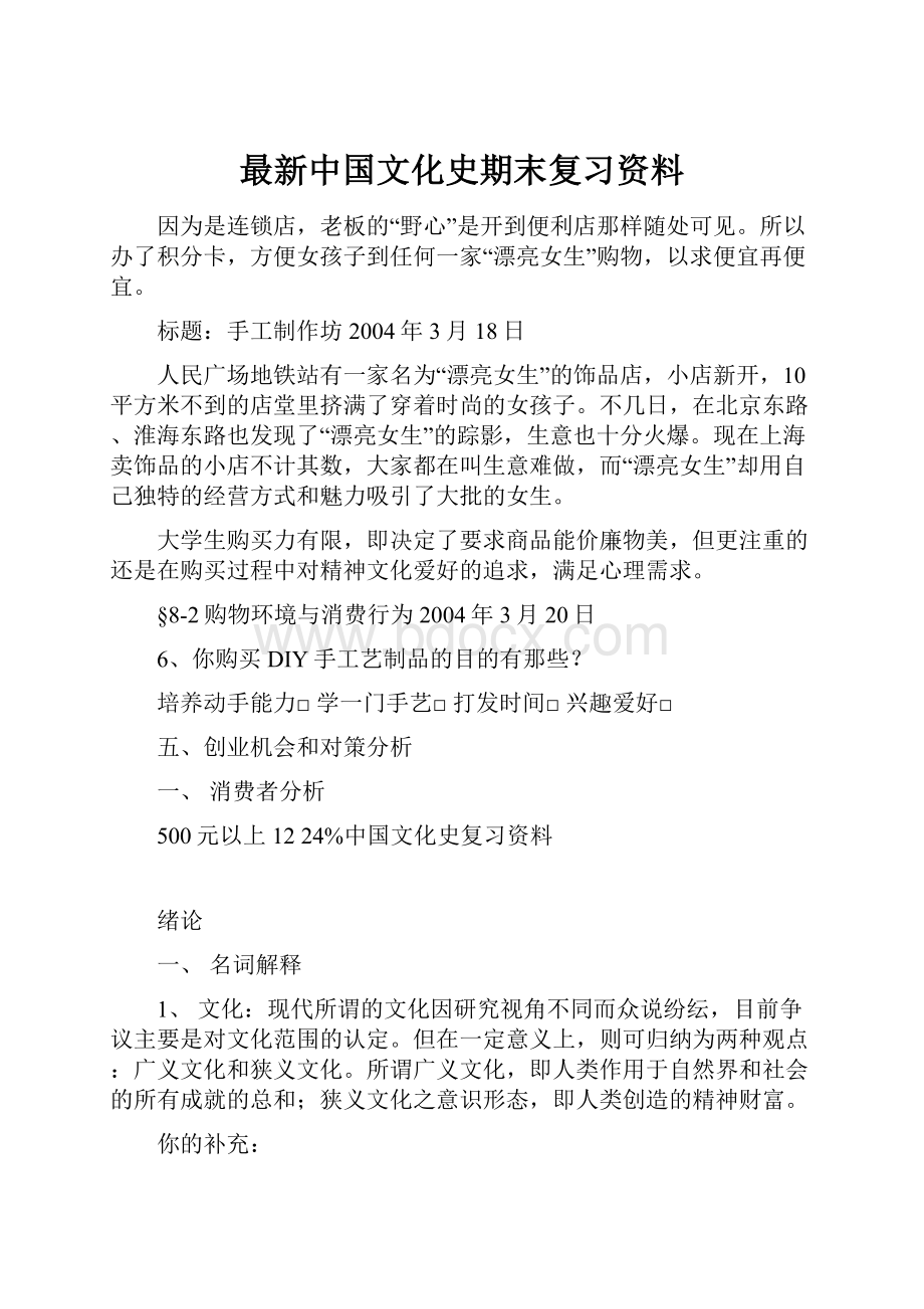 最新中国文化史期末复习资料.docx