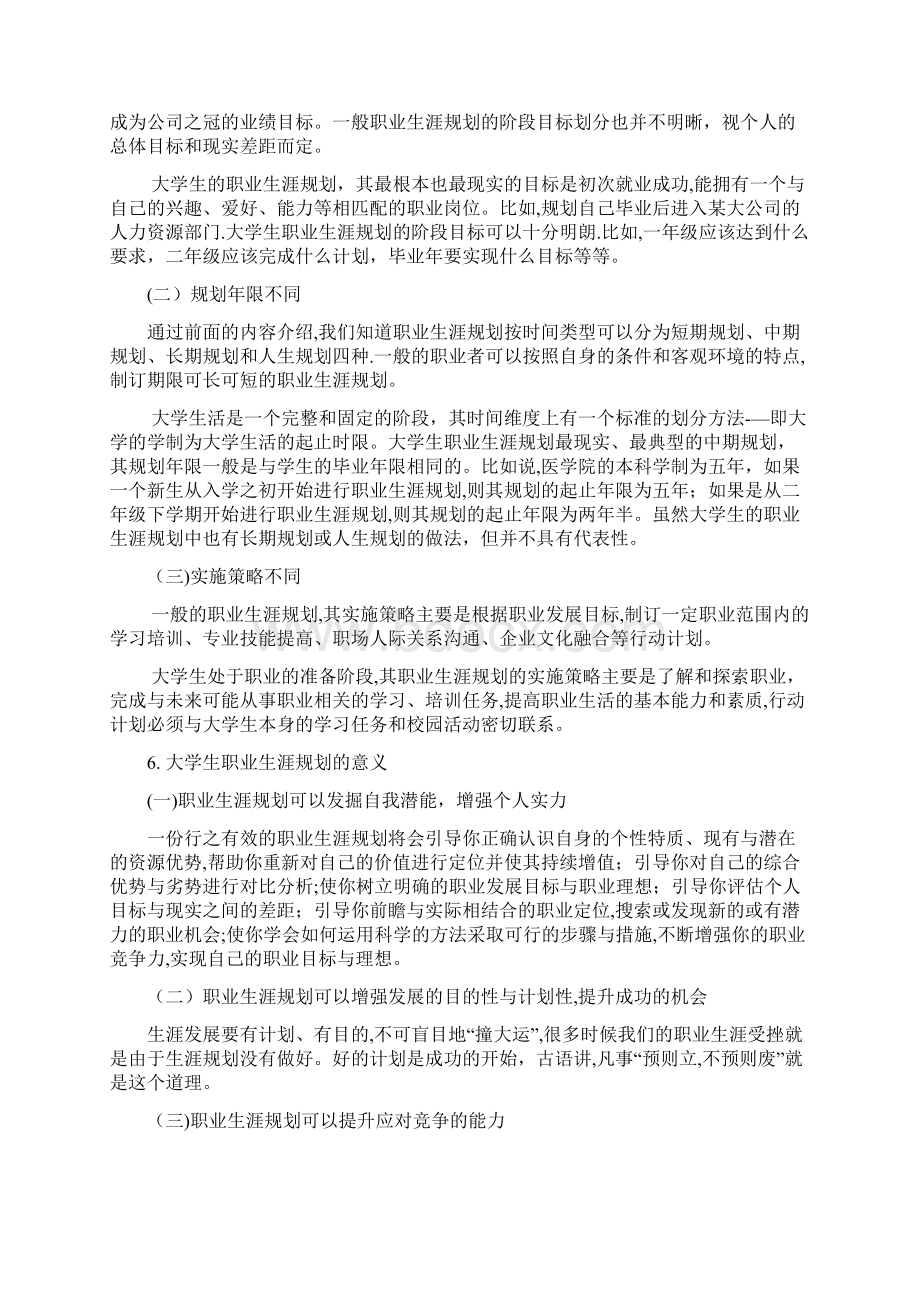 大学生职业生涯规划知识点.docx_第3页