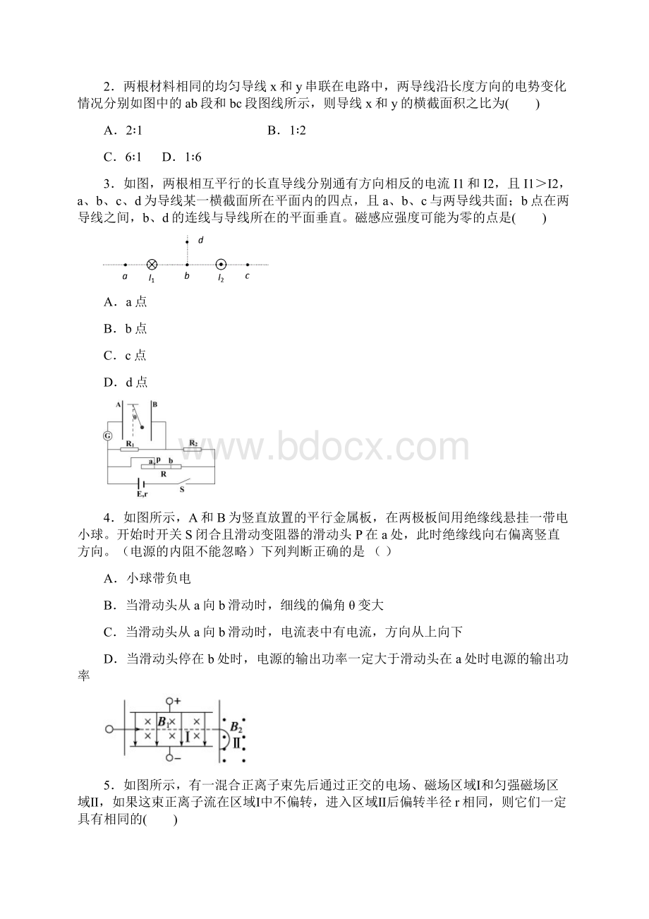 人教版高二物理阶段考试31.docx_第2页