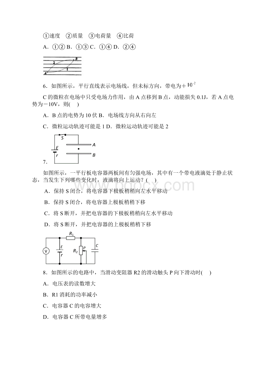 人教版高二物理阶段考试31.docx_第3页