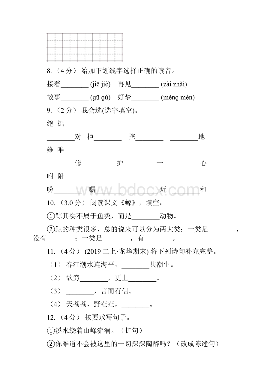 新疆五年级上学期语文期末统考卷I卷.docx_第3页