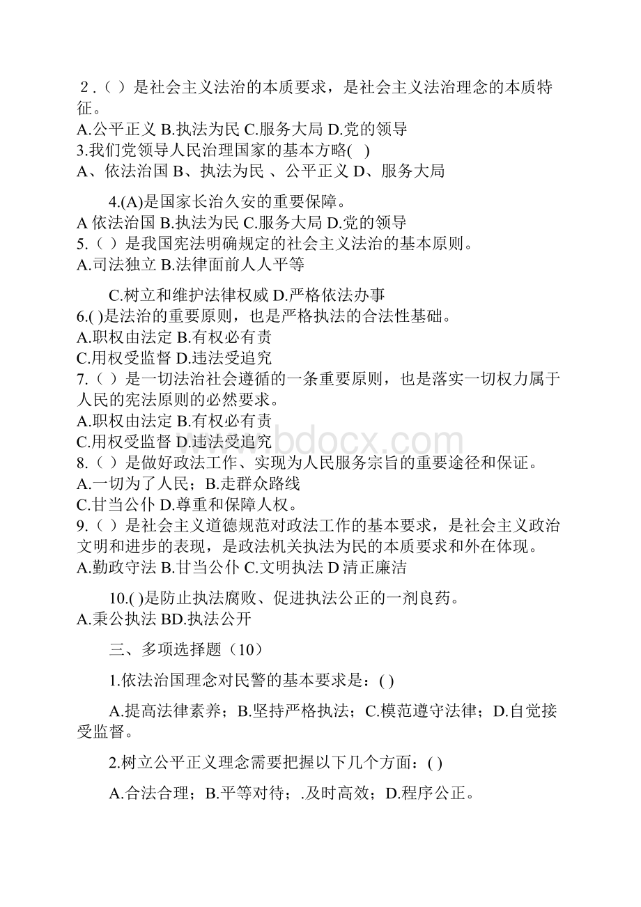 社会主义法治理念复习题1.docx_第2页