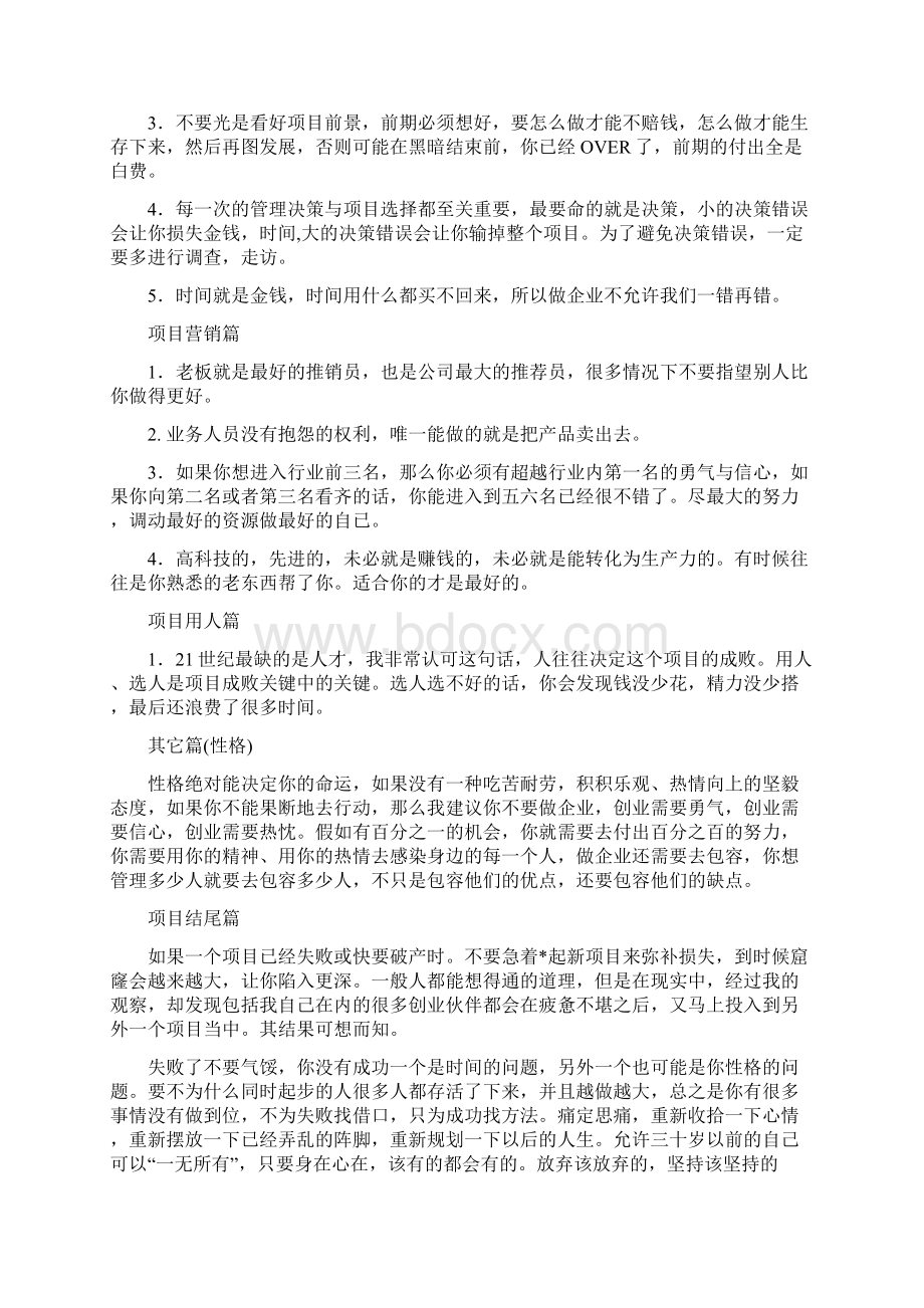 创业失败经验及教训总结范文修改版Word文件下载.docx_第2页