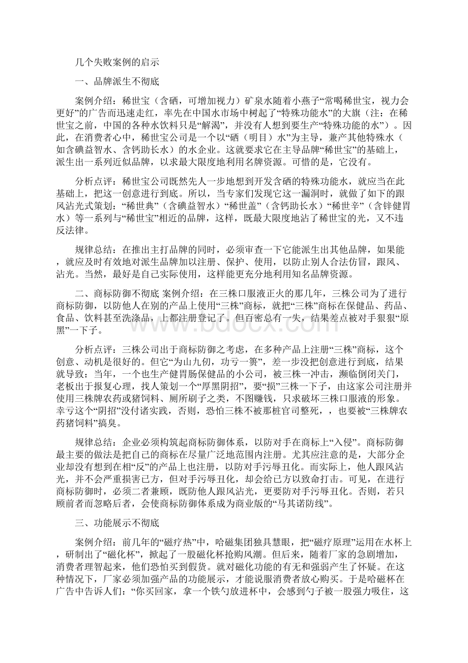 创业失败经验及教训总结范文修改版Word文件下载.docx_第3页