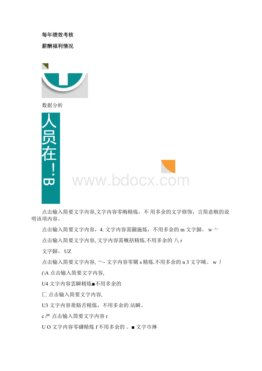 测绘事业单位工作总结与计划范文Word文件下载.docx_第3页