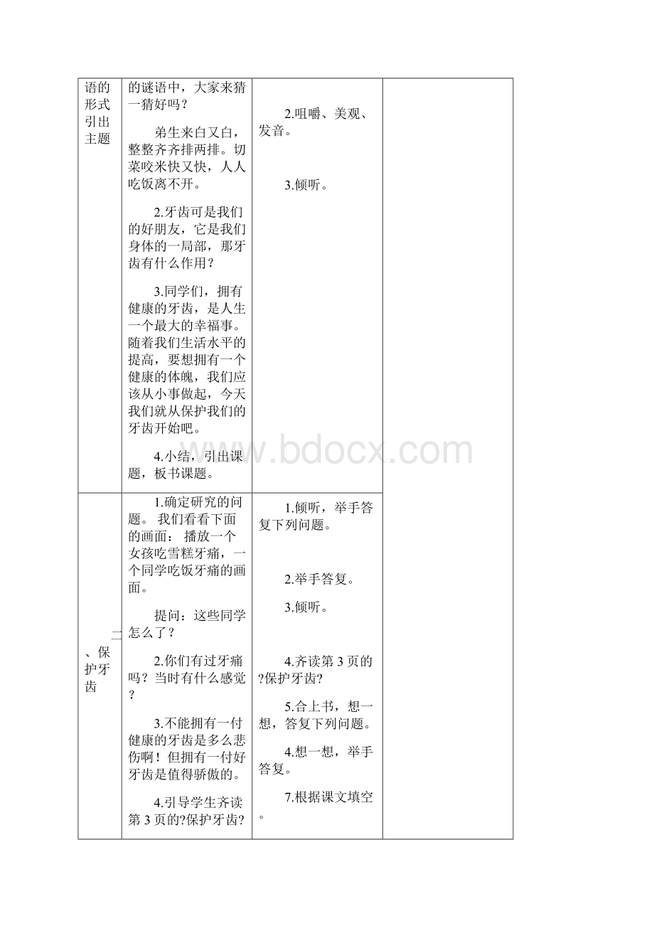 最新一年级下册健康教育教案贵教版.docx_第2页