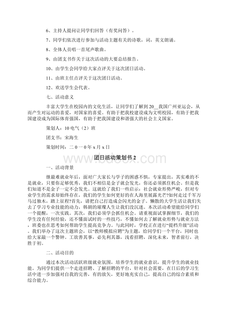 团日活动策划书15篇.docx_第2页