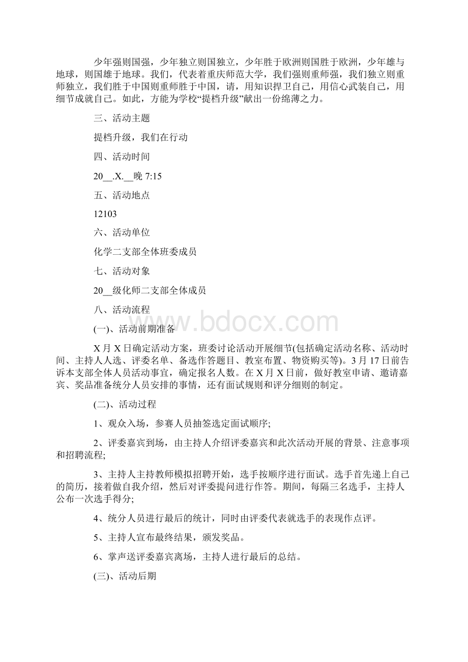 团日活动策划书15篇.docx_第3页